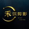 禾识剪影