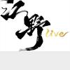 江畔·江野live官方号