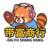 带富哈夫币商行