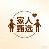 家人优选