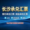 长沙承兑汇票贴现-云信建信