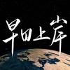 徽哥爱行测