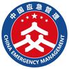 重庆应急管理