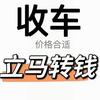 杰哥收二手机车
