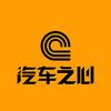 汽车之心
