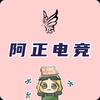 阿正电竞俱乐部(三角洲行动）