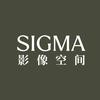 SIGMA影像空间