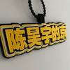 CHY的京47