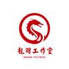 龙羽工作室