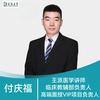 王派医学付庆福