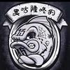 黑咕隆咚的