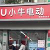 小牛电动(陈家宅路店)