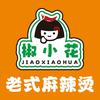 椒小花老式麻辣烫官方号