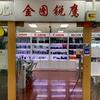 北京金图锐鹰摄影器材