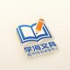 学海文具