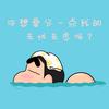 小锦画笔
