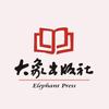 大象出版社