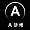 A修佬-【手机专家】