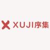 XUJI序集