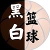 篮球🏀投不进
