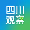 四川观察
