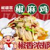 椒疆喜椒麻鸡(总店)官方号