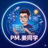 PM.姜同学