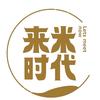 来米时代