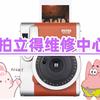 拍立得专修