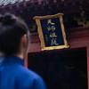 来财师兄