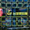 GF台球俱乐部