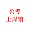 高途公考上岸馆