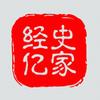 经史亿家