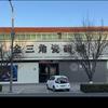 高阳狮王瓷砖&东鹏瓷砖•岩板