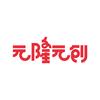 元隆元创潮玩旗舰店