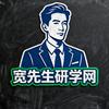 宽先生（直播电商短视频Ai学习基地）