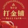 领丰金打金铺江桥万达店