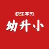 厦门幼升小规划（快乐学习）