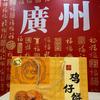 永庆坊广州特产店