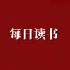雅婷读书