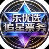 乐优选追星票务