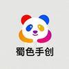 蜀色手创