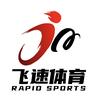 飞速田径俱乐部（全年招生）