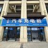 迈桩汽车充电桩株洲运营中心
