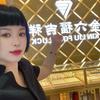 楚门金六福吉祥珠宝168