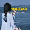 师妹说原厂拆车件
