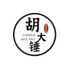 大锤的修车铺