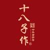 十八子作官方旗舰店