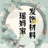 瑶妈家发饰材料