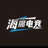海绵电竞俱乐部